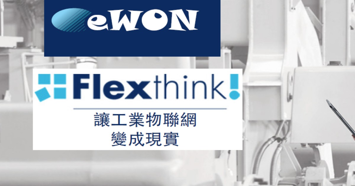 eWON FlexThink Taiwan 2018 -工業物聯網(IIoT)應用 研討會 (雲林)