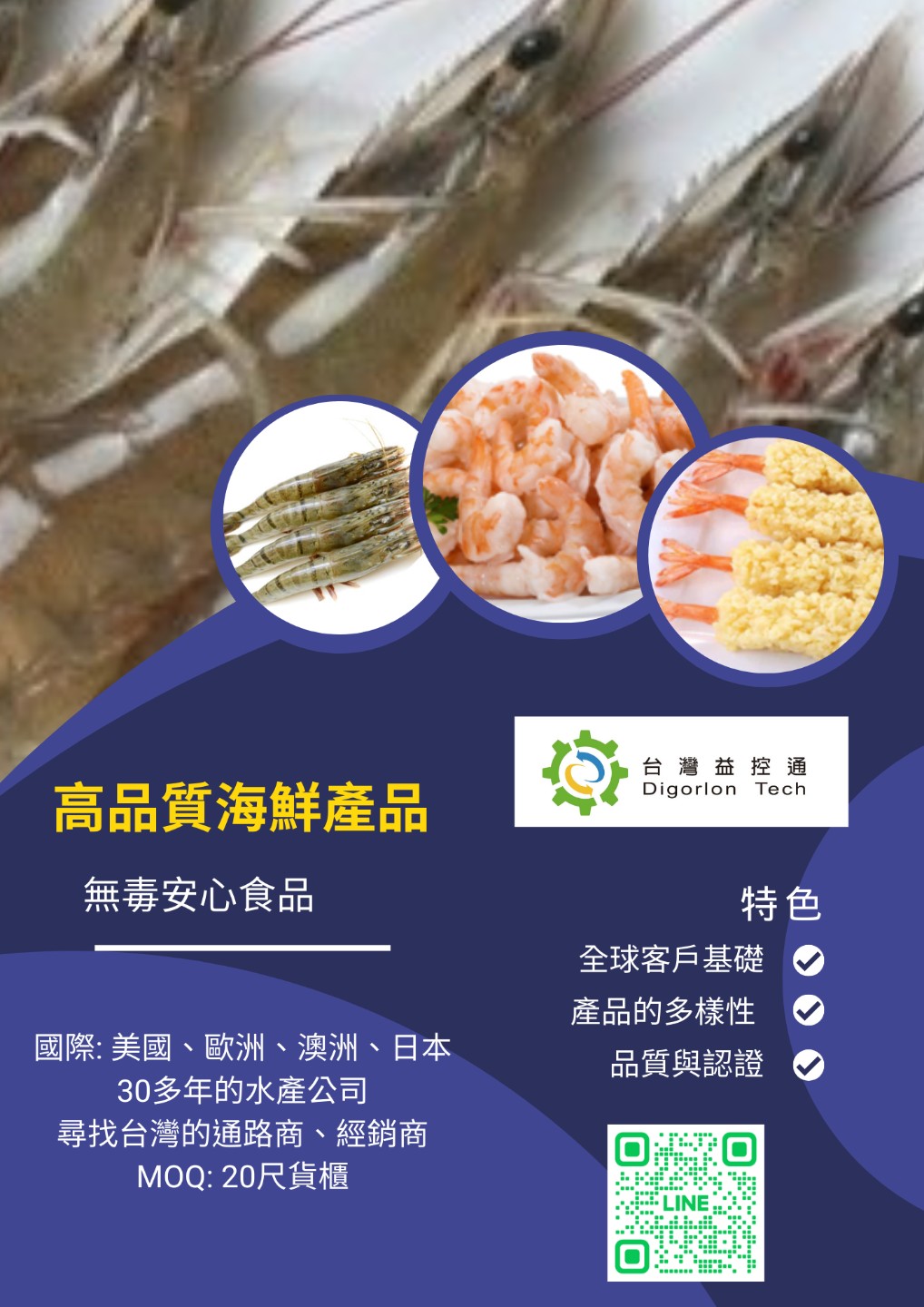 seafood,qc,tiger shrimp