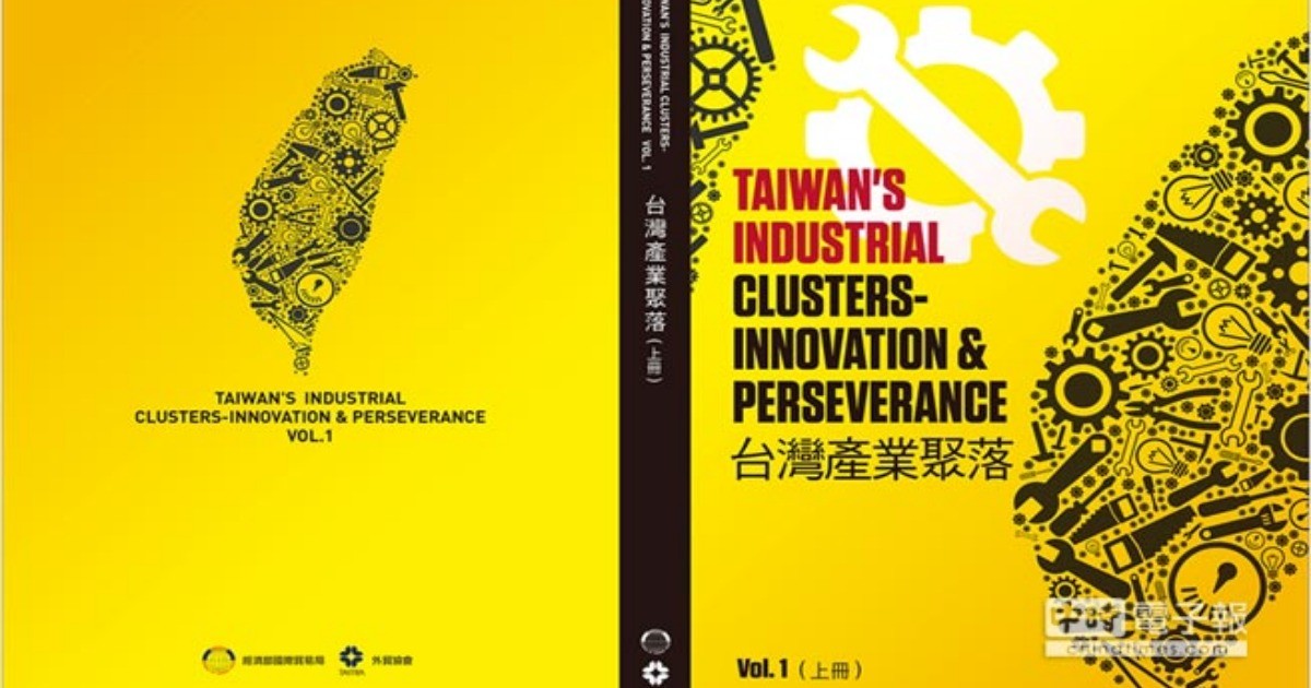 台灣創新及成熟因素下的產業群聚，排名全球第二