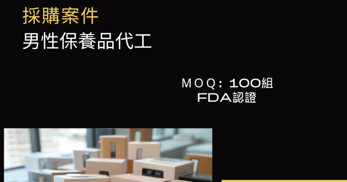 美國 男性保養品代工