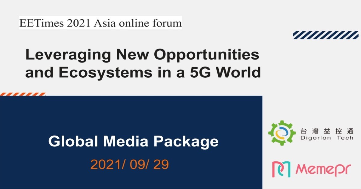 5G產業線上論壇，國際媒體推廣行銷方案