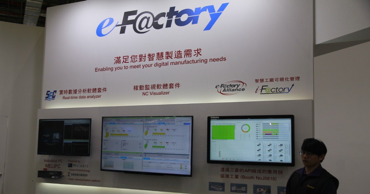 台灣e-F@ctory聯盟和合作夥伴提供智慧製造整體解決方案
