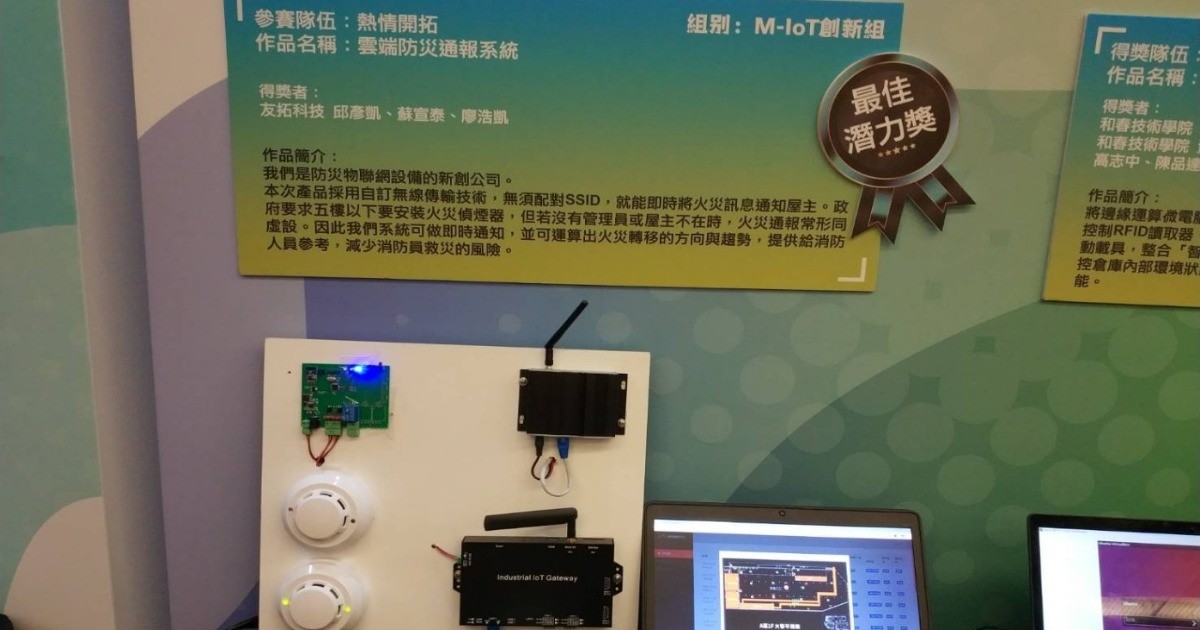 友拓科技 雲端防災通報系統 獲獎中華電信雲端競賽