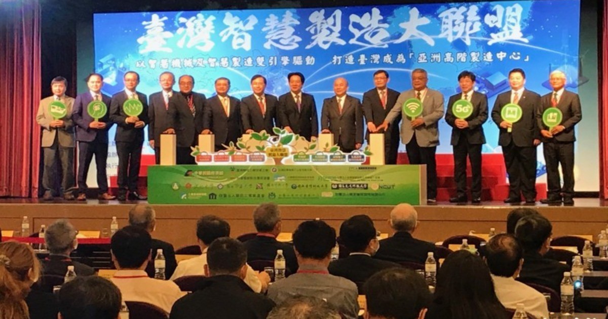 台灣智慧製造大聯盟成立，目標為亞洲高階製造中心